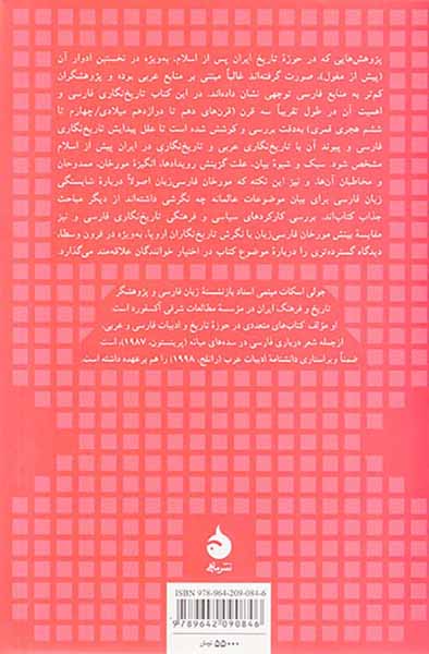 تاریخ نگاری فارسی_سامانیان،غزنویان،سلجوقیان